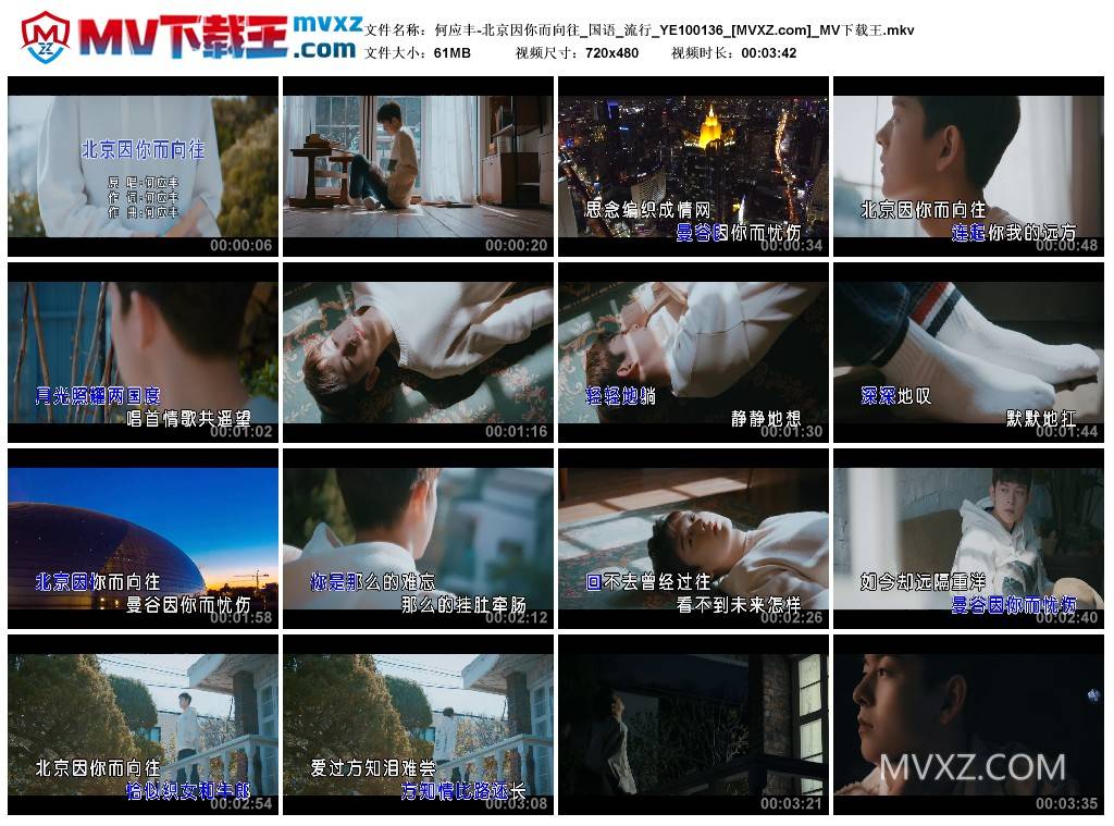 何应丰-北京因你而向往_国语_流行_YE100136